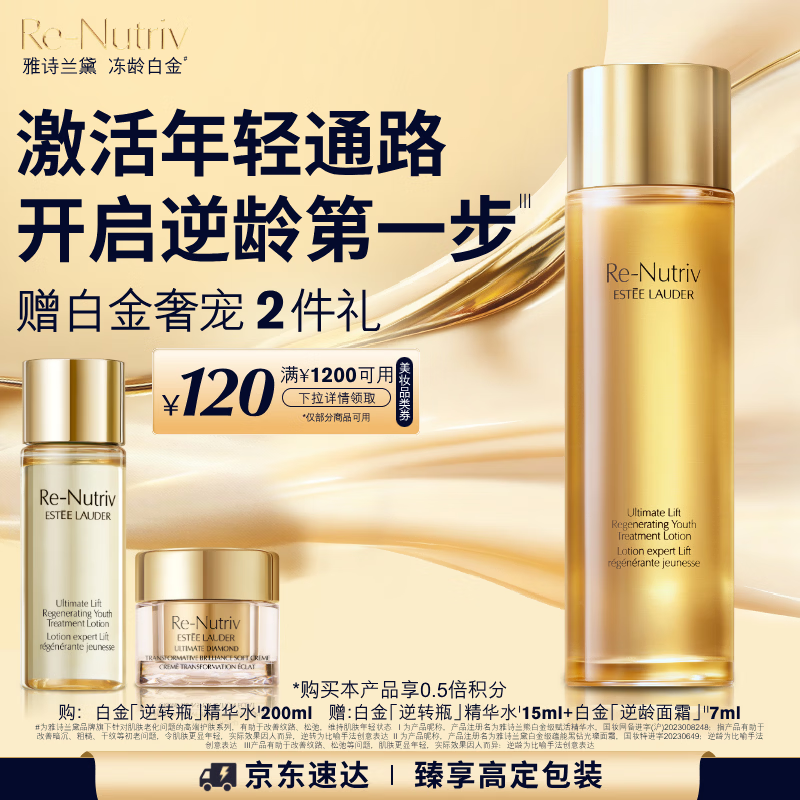 雅诗兰黛白金逆转瓶精华水200ml保湿补水护肤品套装化妆品礼盒生日礼物