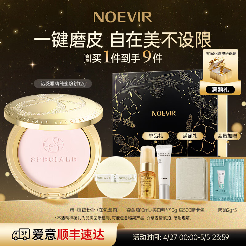 NOEVIR【新品上市】诺薇雅精纯蜜粉饼千金粉饼保湿定妆母亲节520礼物 【热销礼盒】精纯蜜粉饼12g