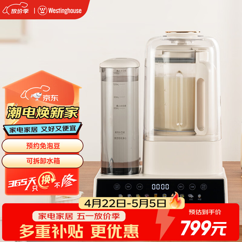 西屋自动上水破壁机家用豆浆机榨汁机多功能料理机全自动免洗辅食机 WPB15S56-1.5L