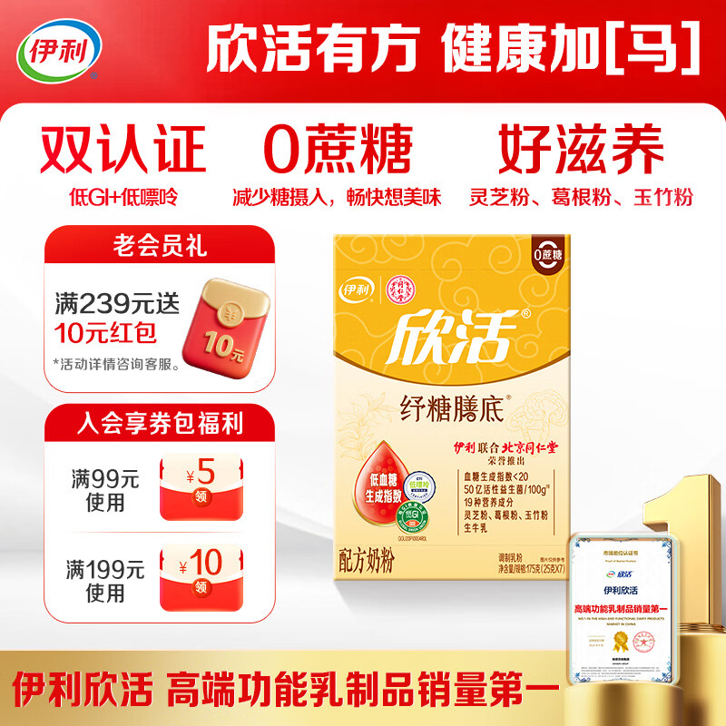 伊利欣活纾糖膳底低GI低嘌呤 中老年奶粉 送礼送长辈 营养品早餐 175g