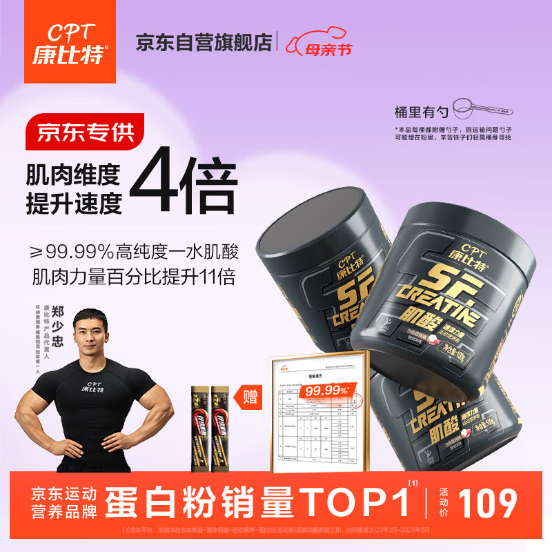 康比特肌酸一水肌酸纯度99.99%耐力爆发运动健身纯肌酸300g白桃荔枝味