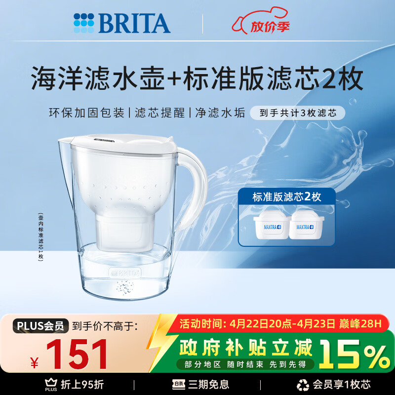 碧然德（BRITA）过滤净水器 家用滤水壶 净水壶 Marella 海洋系列 白色+多效滤芯2枚（含组套）