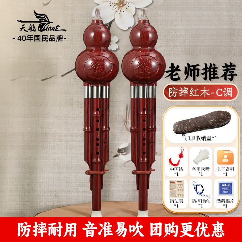 天鹅（SWAN）H52A葫芦丝C调红木色儿童小学生初学练习葫芦丝