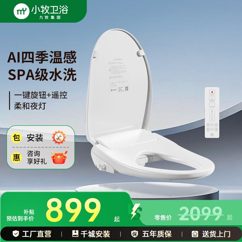 九牧（JOMOO）小牧卫浴智能马桶盖全自动遥控暖风烘干活水即热智能坐便盖盖板 【升级款】一级水效+自动除臭+夜灯