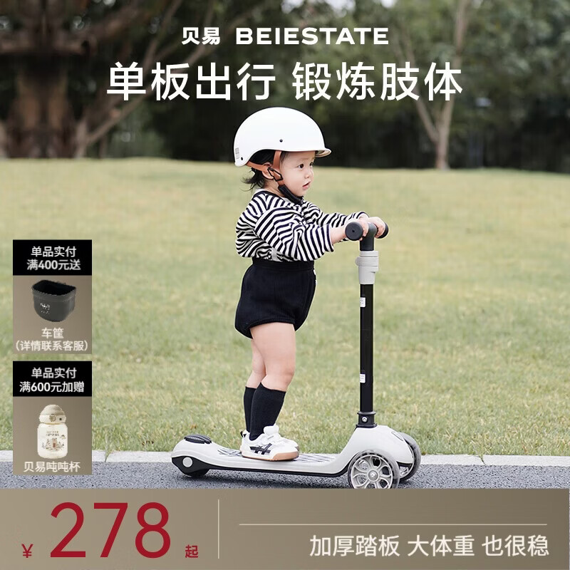 贝易BEIESTATE至尊滑板车单板 1-3-9岁儿童滑板车可滑可折叠生日礼物 云母灰