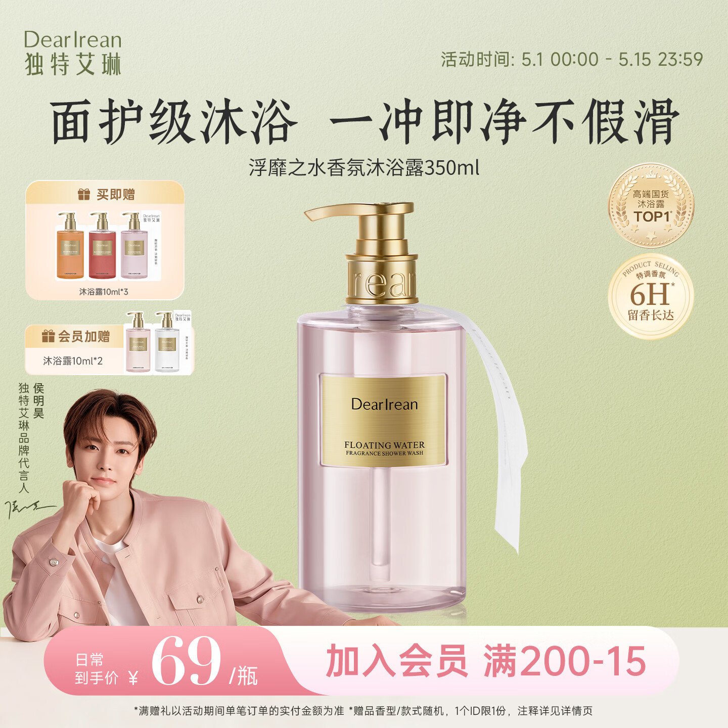 独特艾琳（Dear lrean）侯明昊同款香氛沐浴露保湿留香易冲洗不假滑沐浴液350ml浮靡之水
