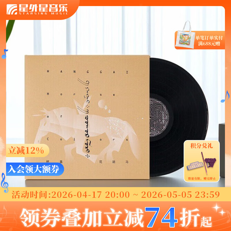 官方正版 杭盖乐队专辑 花斑马 黑胶唱片LP 蒙古民族摇滚音乐 华语流行歌曲
