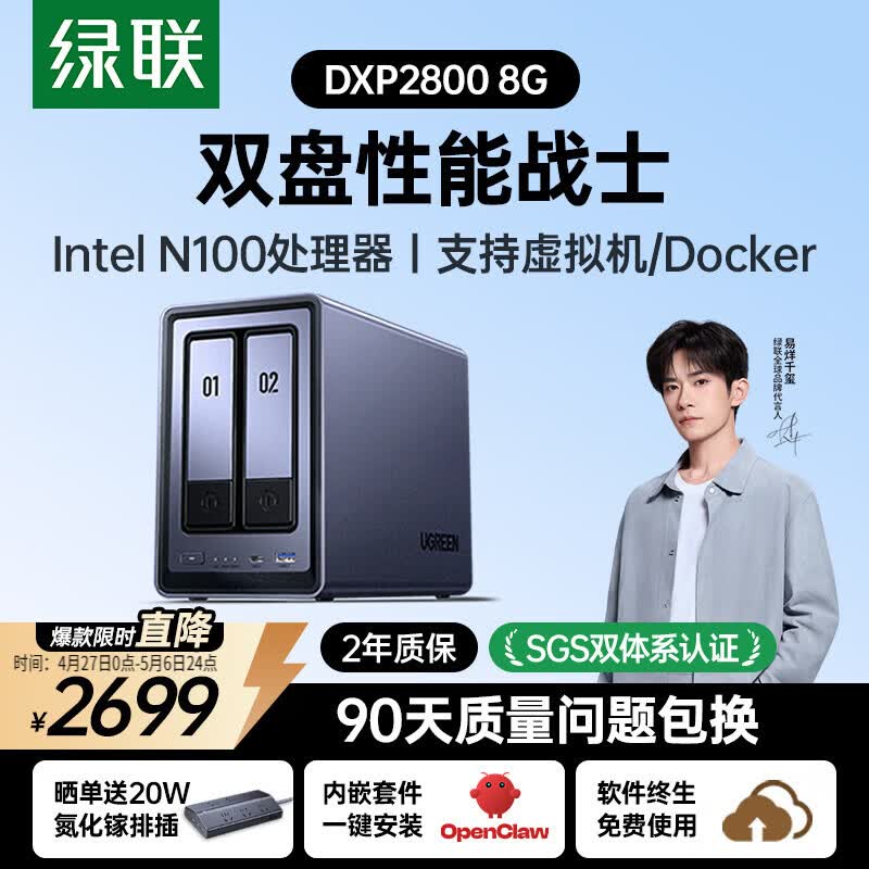 绿联私有云DXP2800 8G内存 双盘位NAS网络存储个人云家庭硬盘服务器 AI相册手机平板扩容适用iPhone17