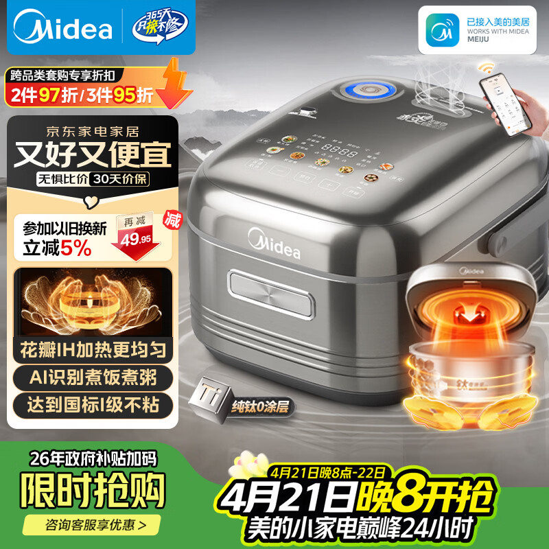 美的（Midea）【政府补贴】纯钛0涂层电饭锅防粘4L无涂层花瓣IH1.0电饭煲4-5人家用智能多功能MB-HS412