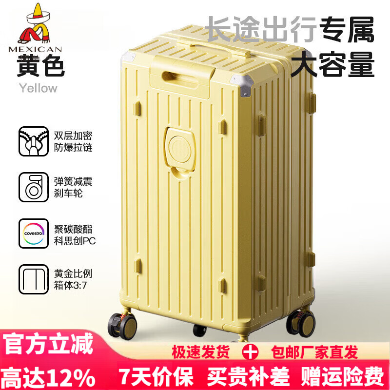 稻草人三七开行李箱女2026新款多功能加厚旅行箱超大容量28寸拉杆箱男 奶酪黄【高配+刹车减震+防爆拉链】 28英寸