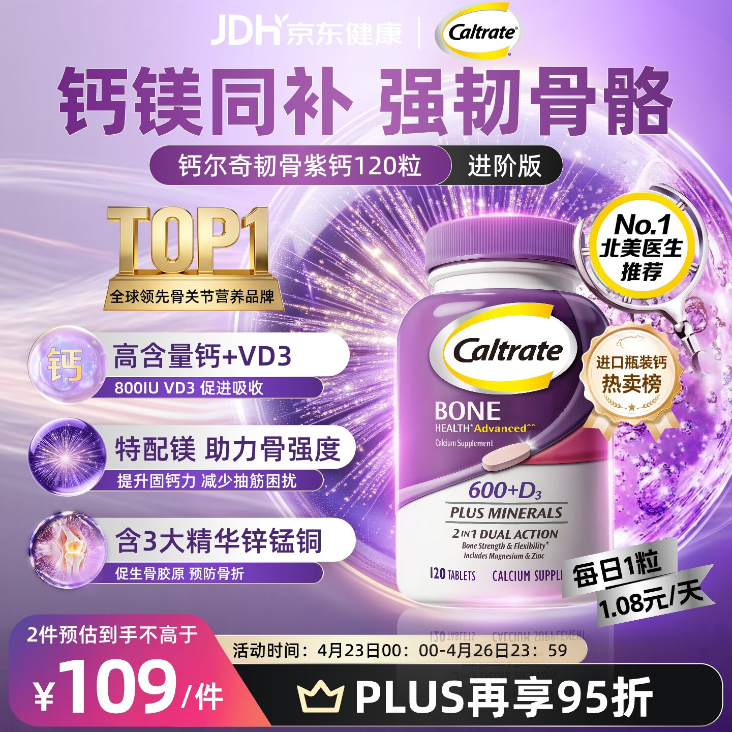 钙尔奇海外韧骨紫钙120粒 中老年长辈碳酸钙 D3补钙成人钙【原装进口】