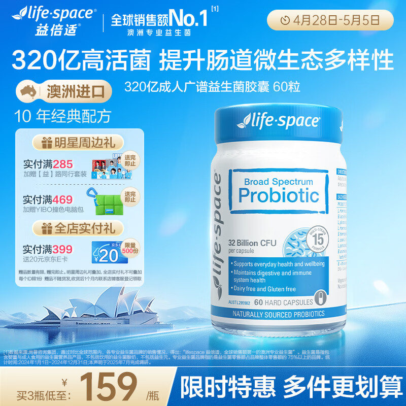 Life Space益倍适成人广谱益生菌胶囊320亿高活性60粒小蓝瓶【王一博同款】