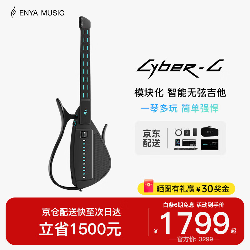 enya恩雅赛博吉他自动挡无弦吉他伴奏弹唱智能吉他CyberG拨片款黑色