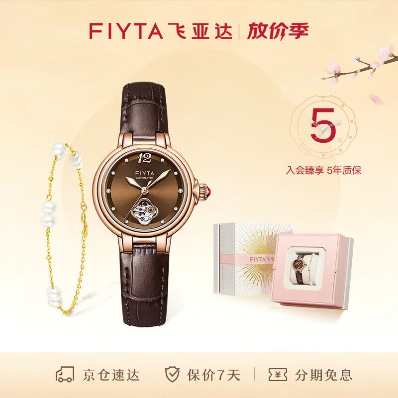 飞亚达（FIYTA）“柿柿如意”经典棕盘机械皮带女表配珍珠手链礼盒节日礼物送老婆