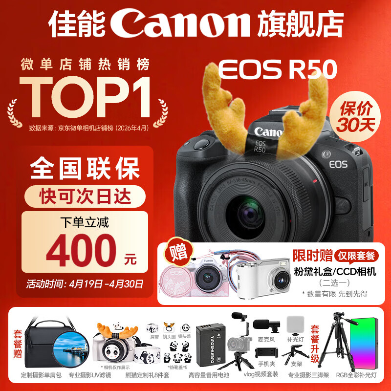 佳能r50相机 入门级微单 旅行家用学生vlog视频 4k小巧便携半画幅R50数码照相机 EOSR50 18-45 STM黑色套机 送礼好物 套餐一【128G专用卡~摄影包~卡通礼+备电】