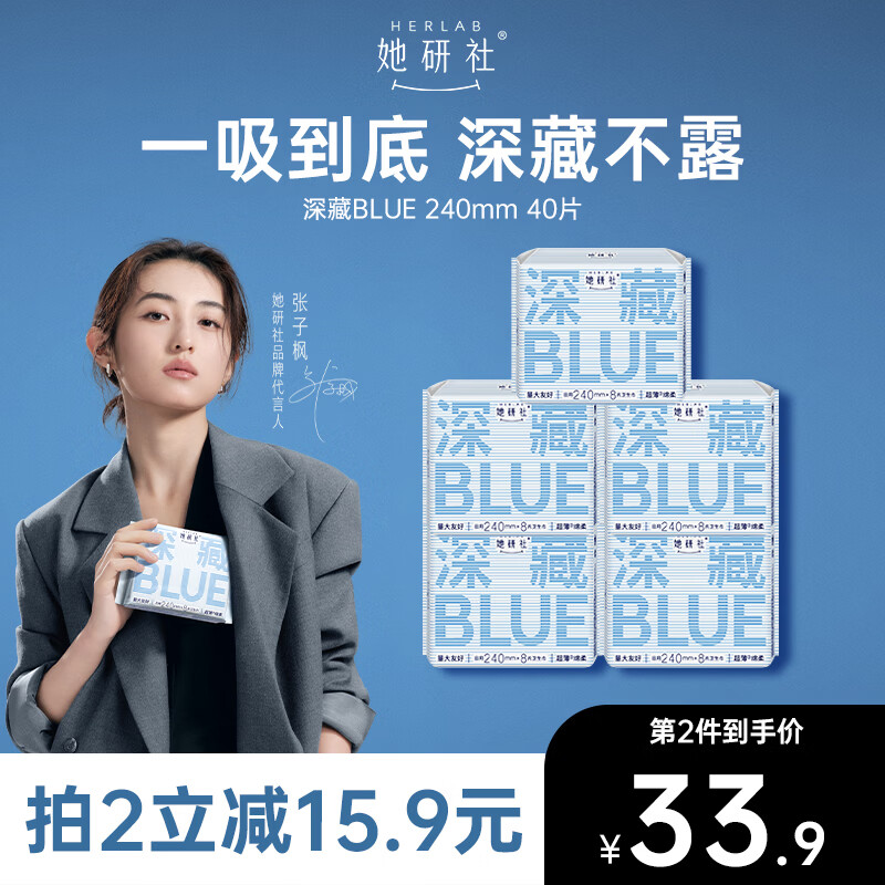 她研社深藏blue卫生巾日用组合240mm*40片姨妈巾超薄瞬吸透气京东自营
