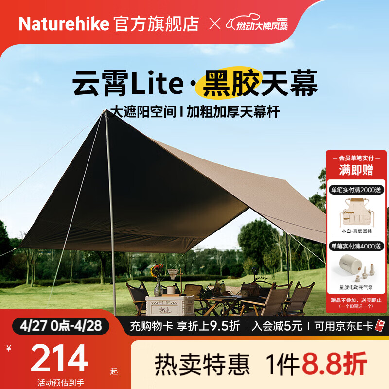 Naturehike挪客云霄黑胶天幕户外露营野营野餐防雨大空间聚会防晒遮阳篷装备 黑胶六边形/10-12人