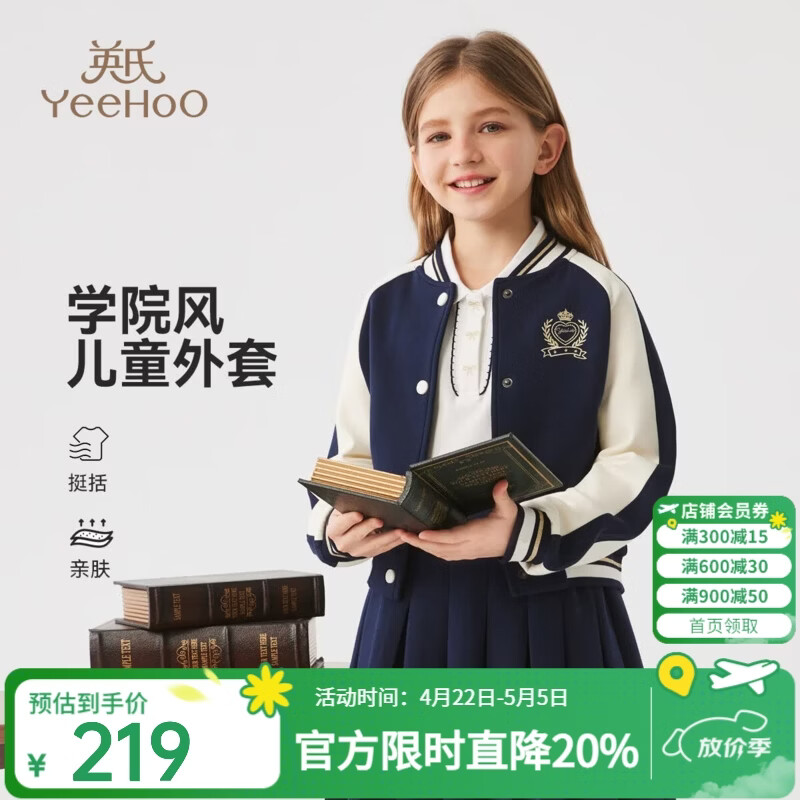 英氏（YEEHOO）女童外套儿童棒球服春装学院风时尚中大童休闲女孩上衣春春季新款 学院百褶徽章 深蓝 165