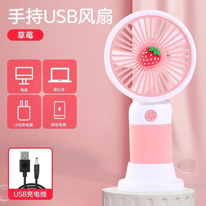 【精选直发】手持小风扇大风力usb充电便携式桌面迷你风扇礼品 水果-草莓 8*5*14.7