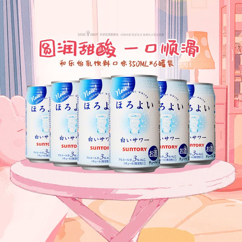 和乐怡三得利果酒 乳饮料口味 350ml*6罐装 鸡尾酒低度女生微醺送礼