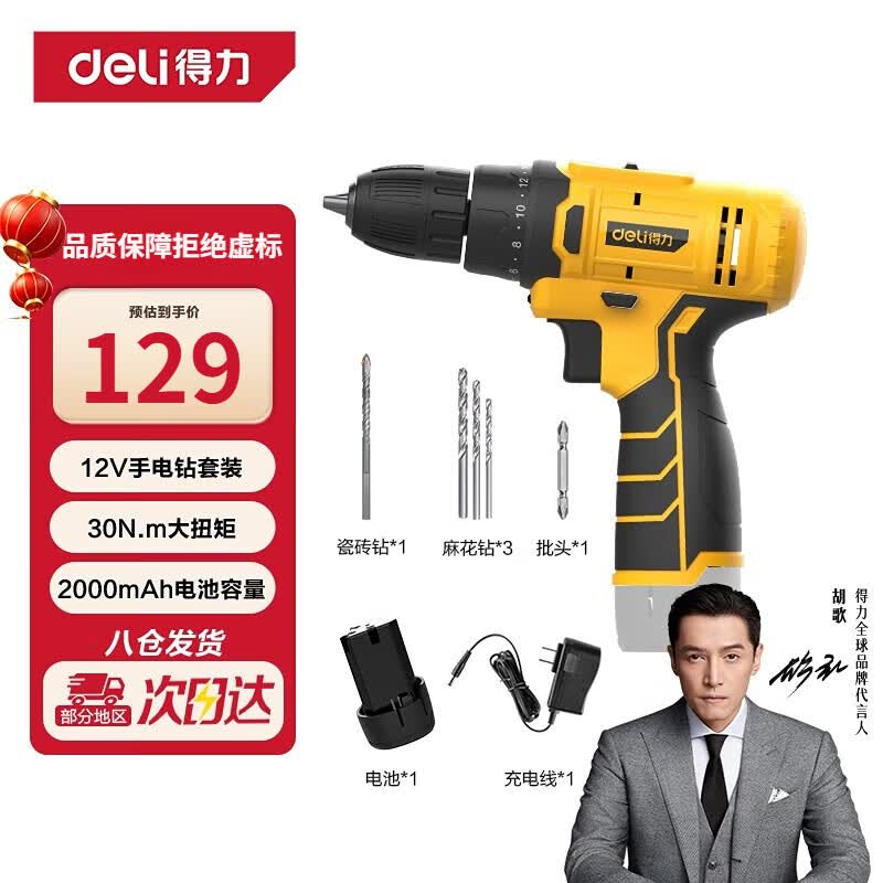 得力(deli)手电钻电动螺丝刀锂电钻家用充电式起子机电动工具箱套装