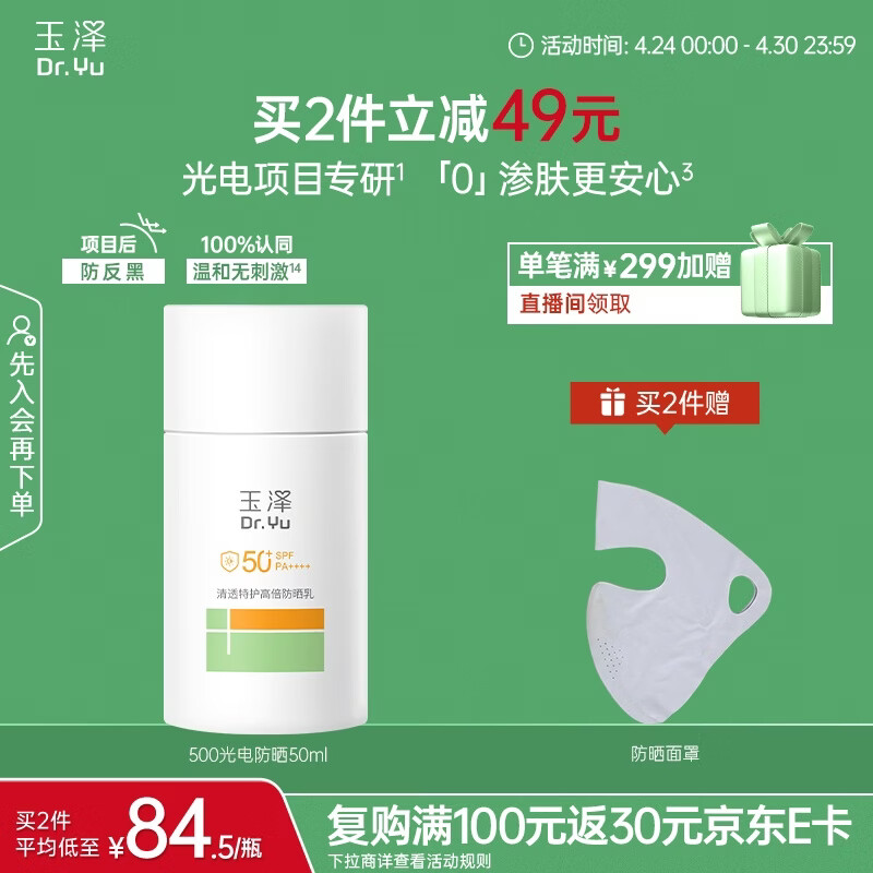 玉泽（Dr.Yu）清透特护高倍防晒乳SPF50+ PA++++敏感肌户外通勤大分子防晒50ml