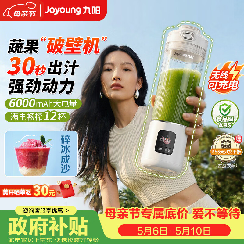九阳（Joyoung）破壁机新品榨汁杯纤体小蛮腰轻食小型破壁机果蔬汁冰沙料理机家用露营可充电无线便携榨汁机LJ670