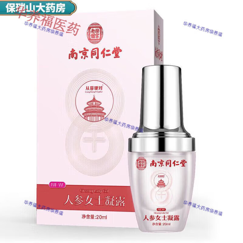 南京同仁堂人参女士凝露紧润丹私处紧致水润官方潮快滋养强同房私密紧致干涩BRS祺舰店 20ml*1