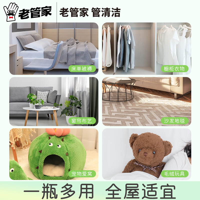 老管家植物除菌除螨喷雾床上家用宿舍用品被子免洗去除螨虫床垫 300ml 3瓶