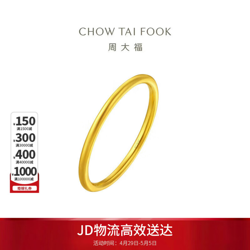 周大福婚嫁素圈黄金戒指女(工费120)13号约1.8g EOF1母亲节礼物生日礼物