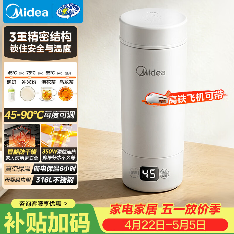美的（Midea）便携电热水杯电水壶保温烧水杯五一欢乐购350ml迷你旅行出差冲奶泡茶恒温316L不锈钢MK-DB35X22