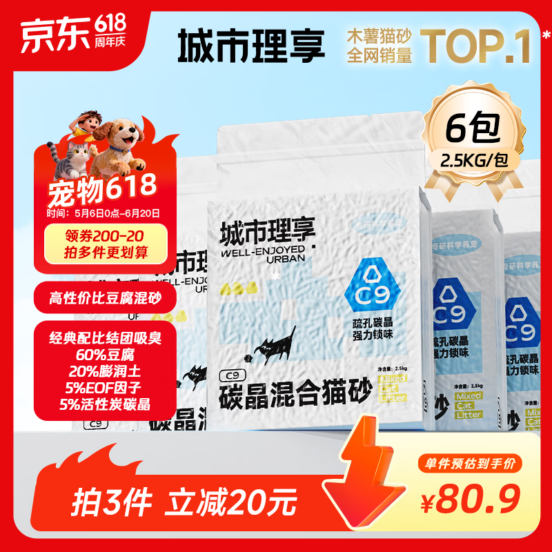 城市理享C9碳晶强力除臭豆腐膨润土活性炭除臭因子四合一猫砂 2.5kg6包