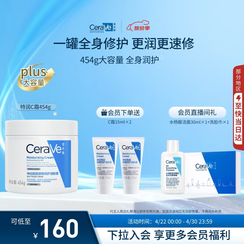 适乐肤（CeraVe）保湿C霜454g（保湿补水防干裂干燥男女士面霜身体乳张凌赫同款）