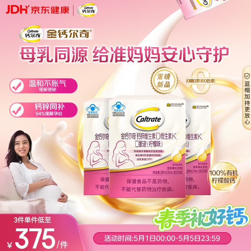 钙尔奇活性肽K2孕妇液体柠檬酸钙片 母亲节礼物维生素D3维生素K补钙60条