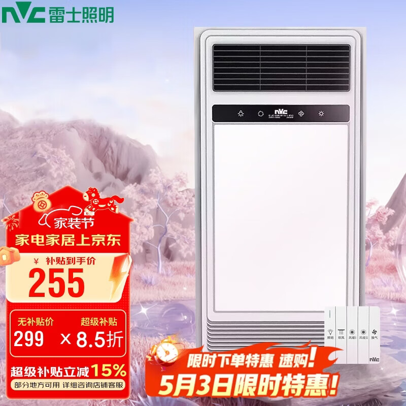 雷士（NVC）风暖浴霸换气照明一体2400W双电机取暖器107F集成吊顶卫浴
