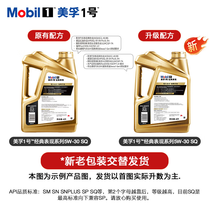 美孚1号经典表现金美5W-30SQ先进全合成机油全新升级官方授权汽车保养 4L