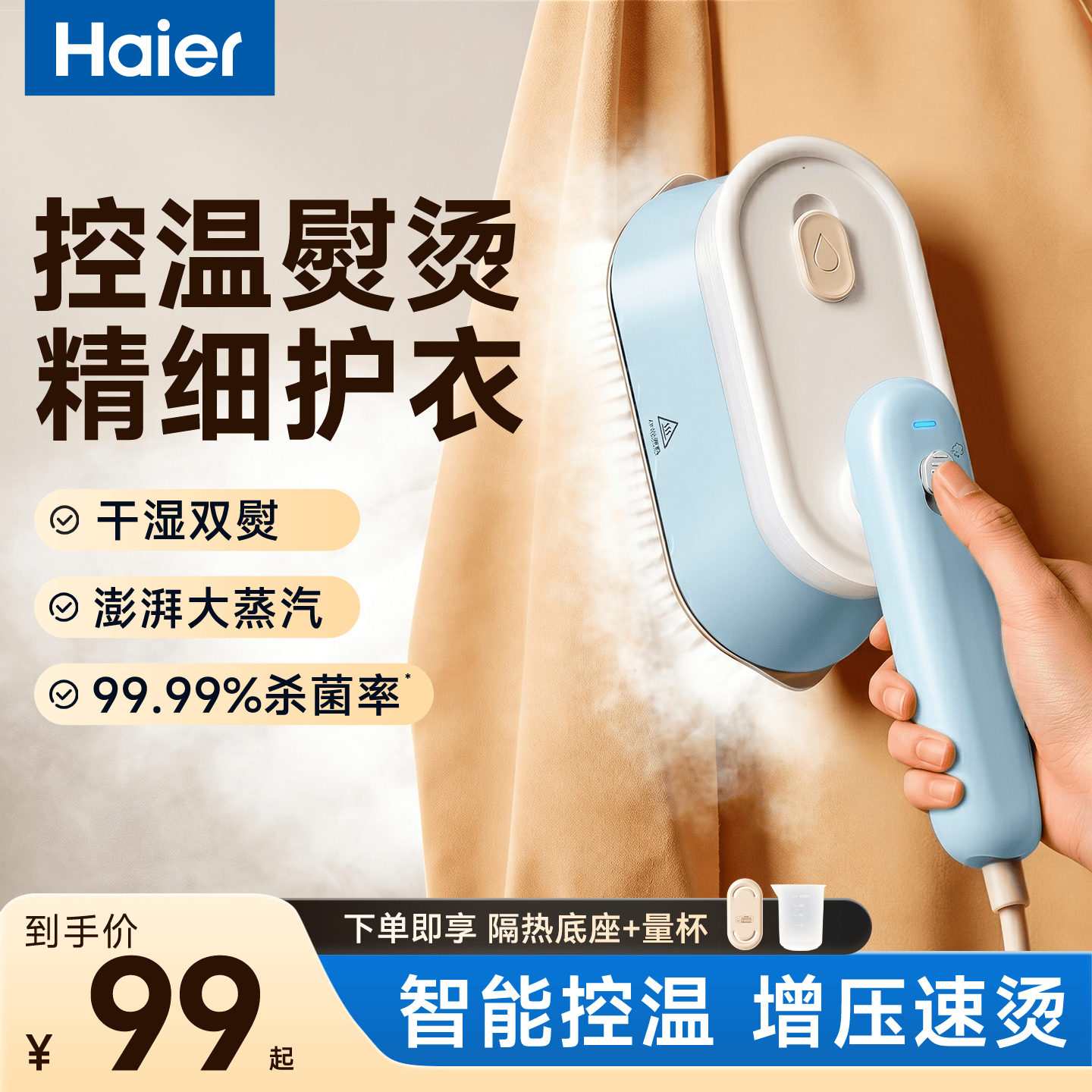 海尔（Haier）【2026新款】挂烫机家用手持熨烫机/便携小型电熨斗/微增压大蒸汽旅游出差除菌除螨熨斗 【静谧蓝】除皱不湿衣 大容量水箱