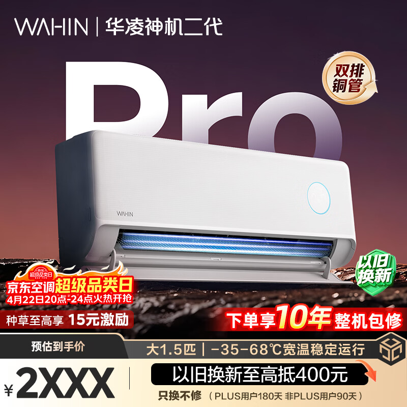 华凌空调 神机二代Pro 大1.5匹一级能效双排铜管省电舒适风变频挂机 以旧换新补贴KFR-35GW/N8HE1ⅡPro
