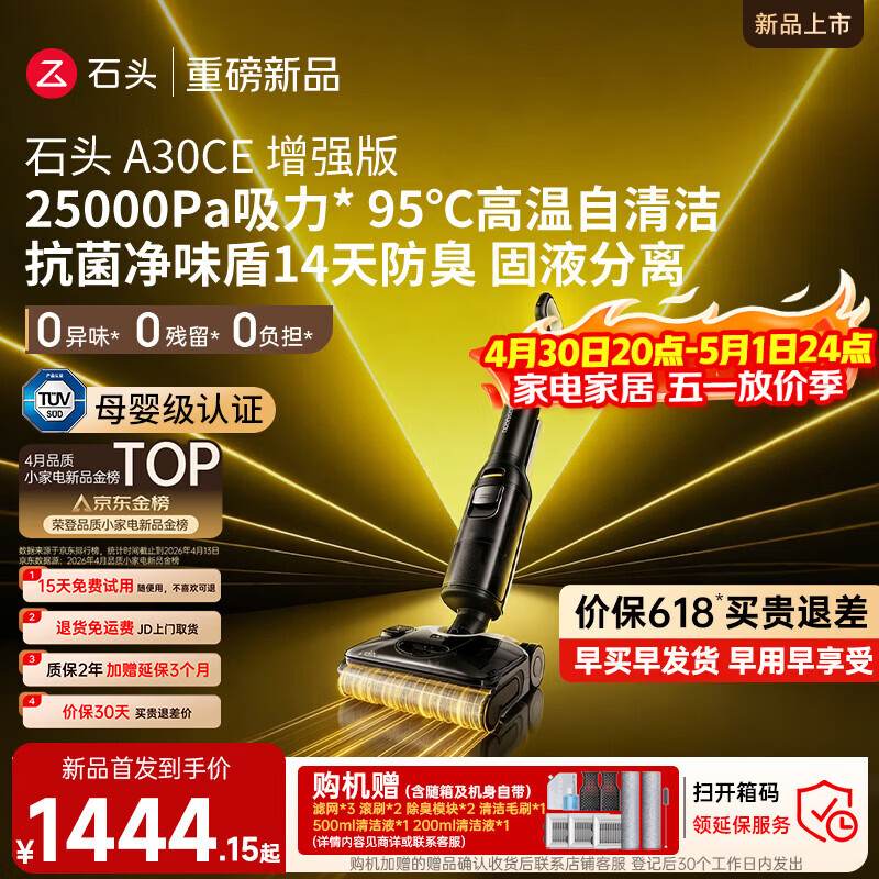 石头A30CE增强版洗地机【拓界noble同款 25KPa大吸力 95℃除菌】自动清洗吸拖一体扫地机A30ProCE系列