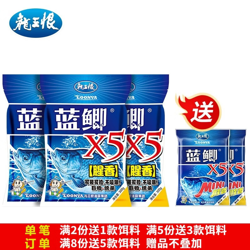 龙王恨鱼饵蓝鲫X5青春版腥香饵江河黑坑野钓鲫鲤草鳊鱼通杀综合钓鱼饵料 蓝鲫X5-腥香(共900g/3包)