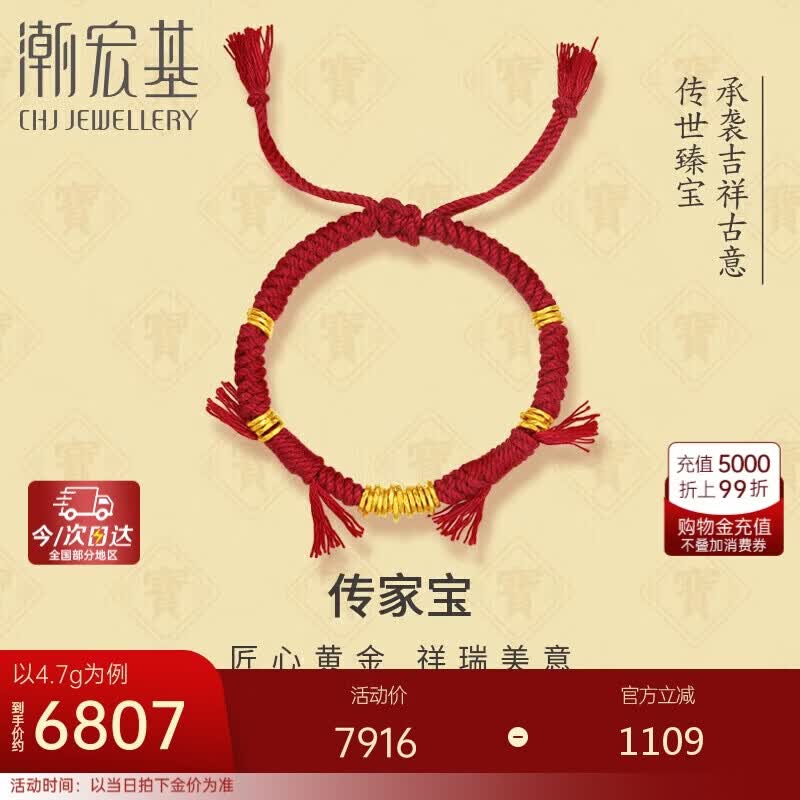 潮宏基盘缠金足金黄金手链女手绳藏式红绳送女友生日礼物计价 约4.7g