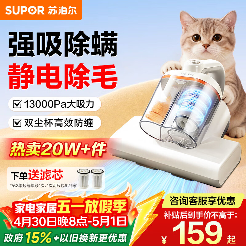 苏泊尔（SUPOR）除螨仪床宝大吸力双杯尘螨分离家用床上紫外线热风杀菌静电除毛除螨吸尘神器D20C国家补贴