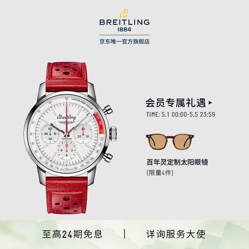 百年灵（BREITLING）TOP TIME 联名款B01机械男士手表绿色41官方瑞士机械表 Top Time-福特雷鸟-41
