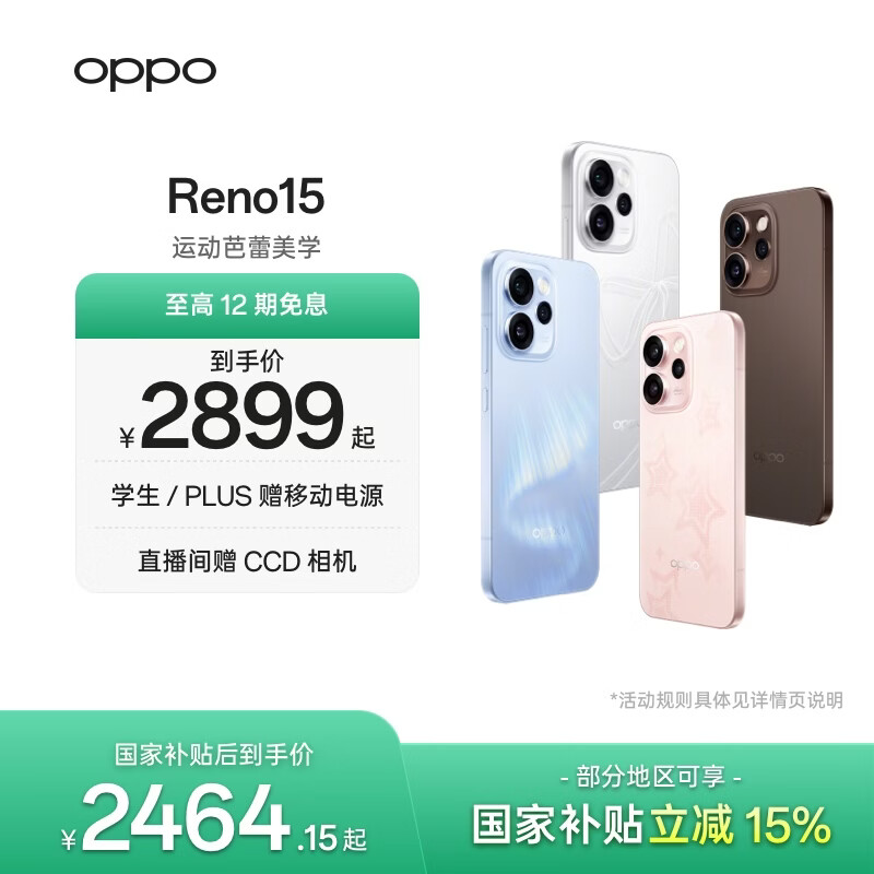 OPPO Reno15  2 亿像素超清影像 IP69满级防水 超出圈实况 5G智能 AI拍照手机 大内存性价比 国家补贴 星光蝴蝶结 12GB+256GB