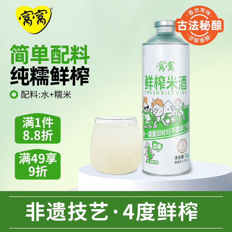 窝窝4度鲜榨米酒1kg低度微醺糯米浊酒酿醪糟汁京东自营聚会餐年货送礼