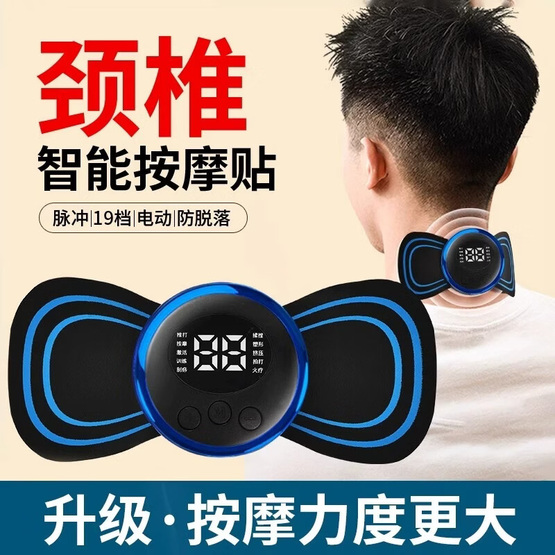 充电式迷你智能脉冲按摩贴片多功能肩颈腰背颈椎针灸理疗仪经络疏通全身穴舒缓肌肉疲劳便携按摩器 【充电款8模式19档】一对装8贴片