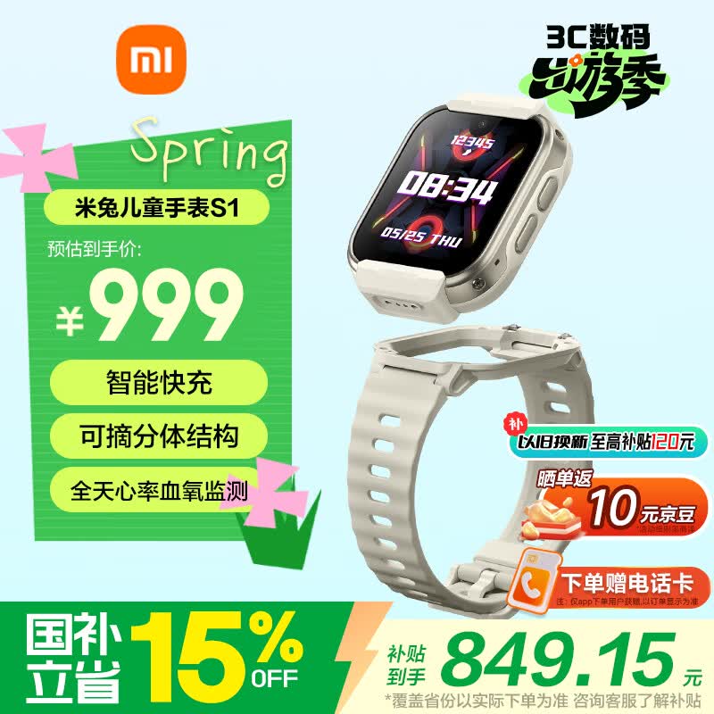 小米（MI）米兔儿童电话手表S1 星耀白 智能快充可拆卸佩戴高清双摄定位防水小学生初高中青少年视频通话手表