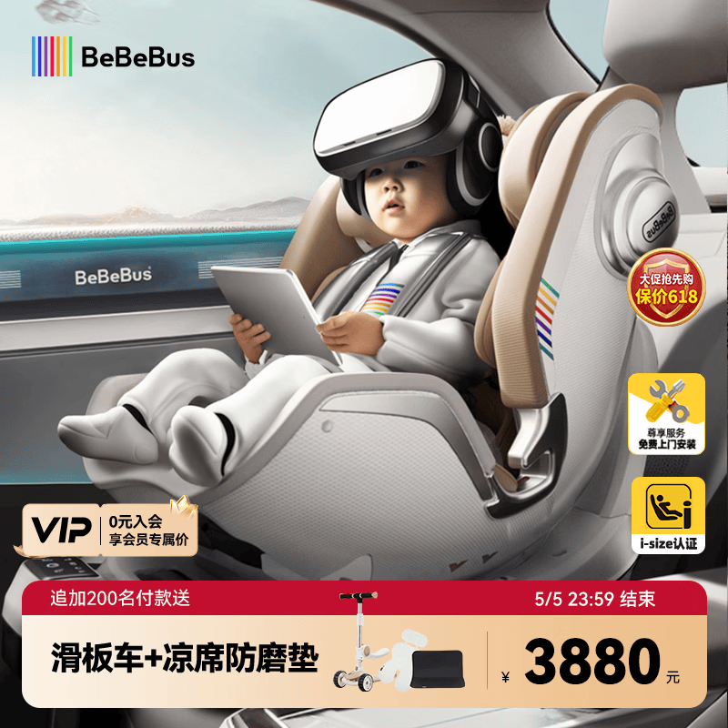 bebebus天文家儿童安全座椅0-7岁360度旋转宝宝座椅 天文家Pro 智能款
