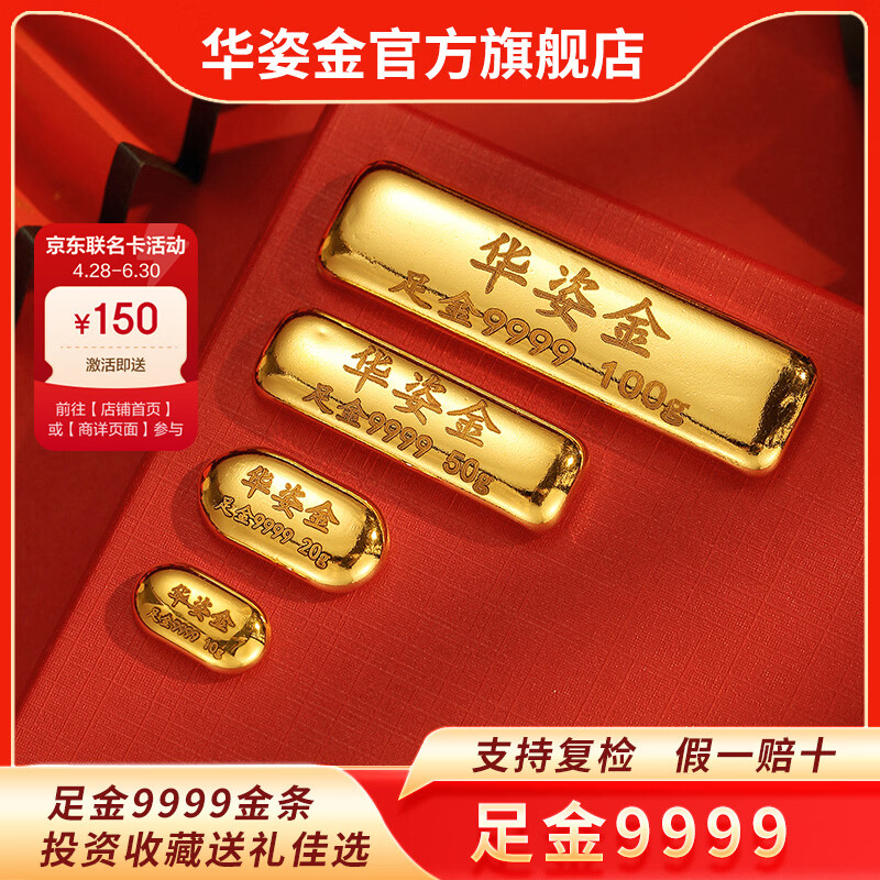 华姿金足金9999投资金条理财投资储值收藏送礼新年礼物 华姿金条 10g