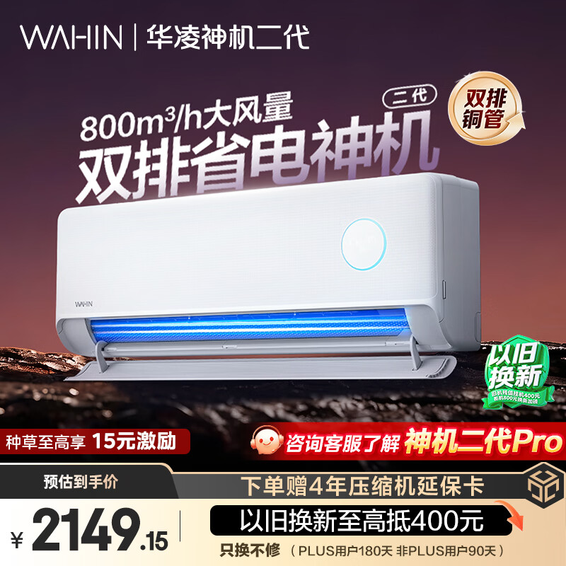 华凌空调 神机二代大1.5匹一级能效大风口双排铜管舒适变频挂机 以旧换新补贴 KFR-35GW/N8HE1Ⅱ